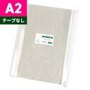 OPP袋 A2 テープなし 425x600mm S42.5-60（A2） 二つ折りにて配送