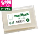 OPP袋 名刺サイズ対応 スリーブ テープなし 57x93mm S5.7-9.3（名刺用スリム） M便 1/5