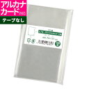 OPP袋 アルカナカード対応 スリーブ テープなし74x131mm S7.4-13.1