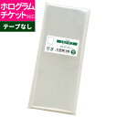 OPP袋 ホログラムチケット用 テープなし 82x212mm S8.2-21.2 [M便 1/5]