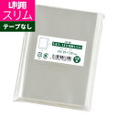 OPP袋 写真用 L判用 スリーブ テープなし 91x130mm S9.1-13（L判用スリム） [M便 1/5]