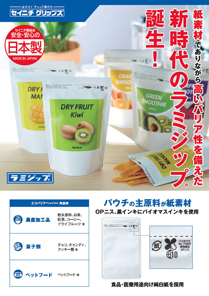 ラミジップ エコバリアペーパー スタンドパック 純白紙タイプ チャック袋 ケース単...