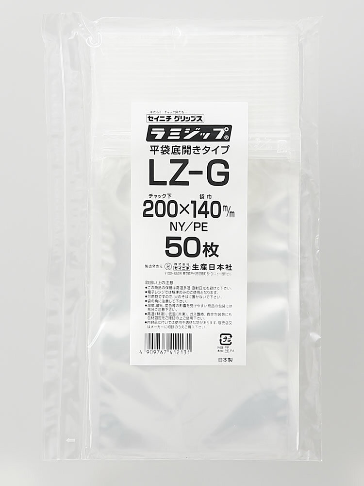 ラミジップ LZ-H 真空冷凍ボイル(85度)水物用チャック付透明ビニール袋 平袋 NYタイプ 170x240mm 50枚入 3