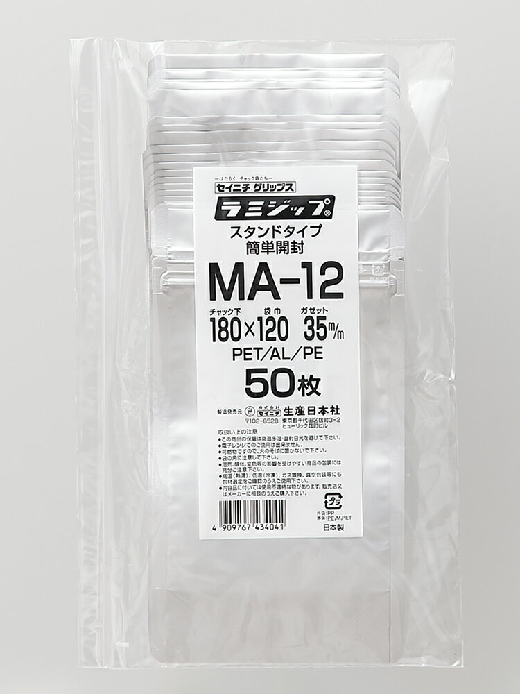 ラミジップ MA-14 スタンドパック 易カット・アルミタイプ 200x140+41mm 50枚入 3