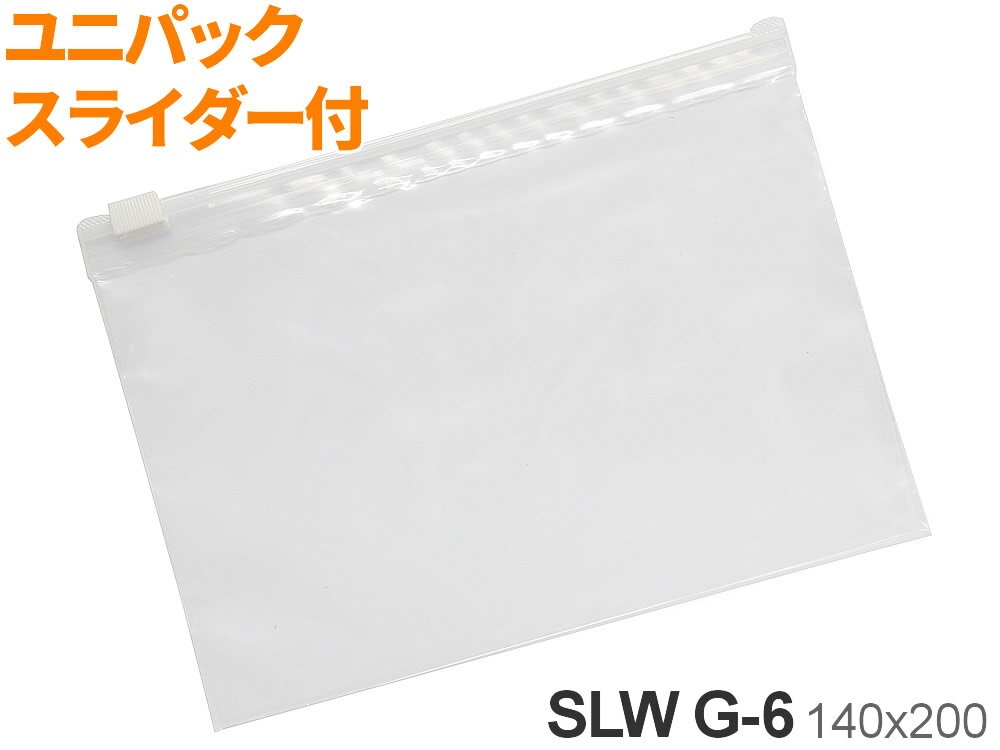 ユニパック ポリ袋 スライダー付 チャック付 1000枚入 SLW G-6