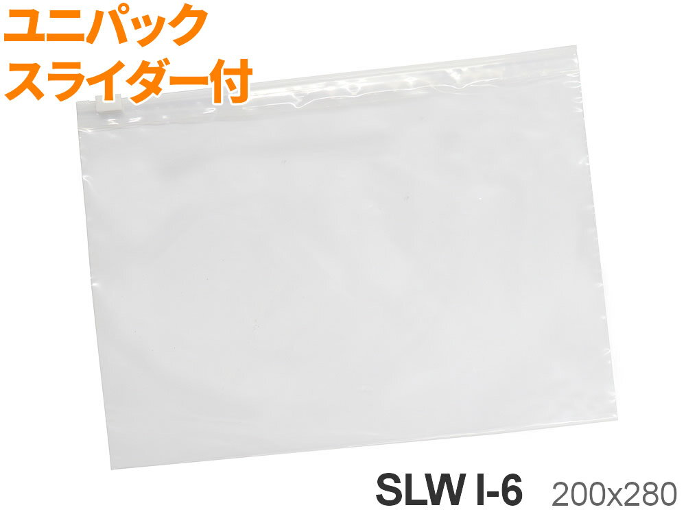 ユニパック ポリ袋 スライダー付 チャック付 600枚入 SLW I-6