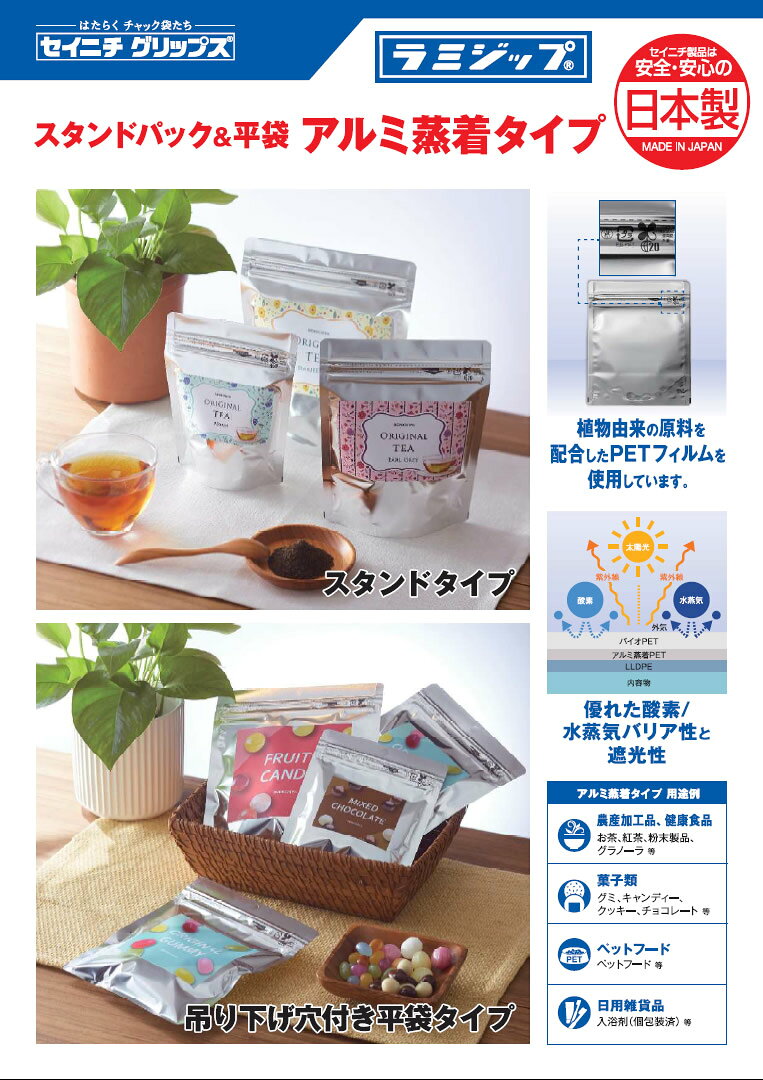 ラミジップ アルミ蒸着（VM）タイプ スタンドパック チャック袋 ケース単位 1400枚...