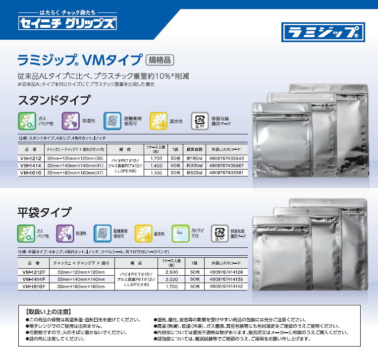ラミジップ アルミ蒸着（VM）タイプ スタンドパック チャック袋 ケース単位 1400枚...