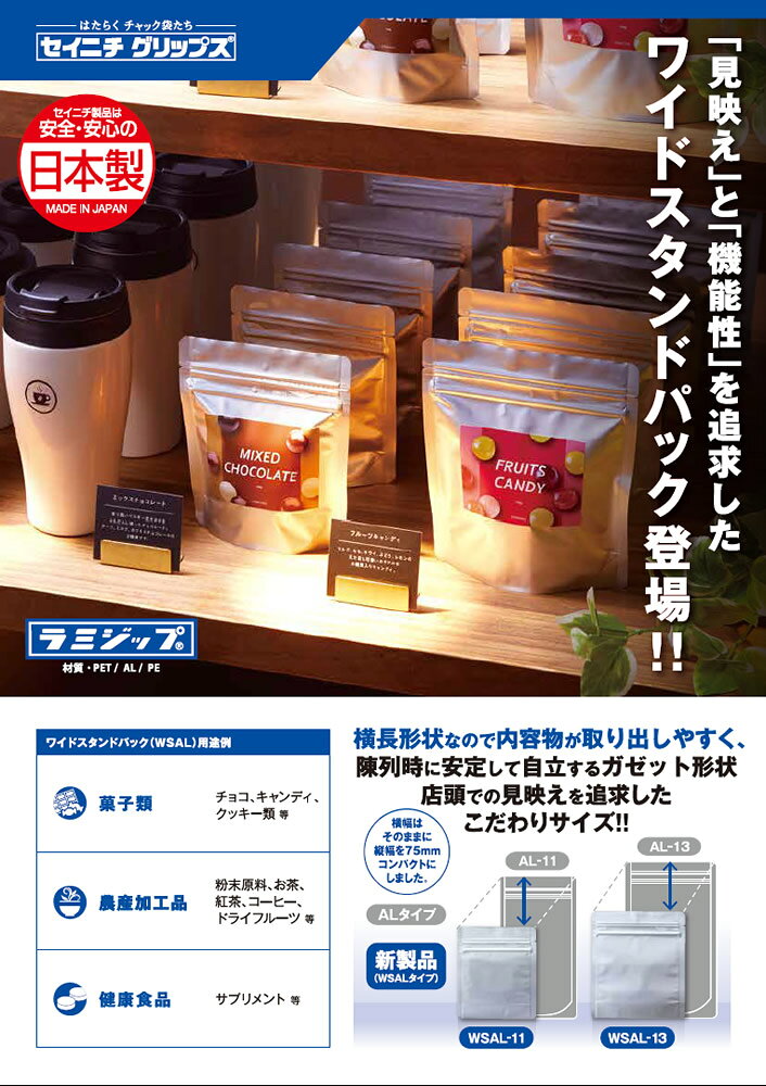 ラミジップ ワイドスタンドパック チャック付き 底マチ付き 食品用袋 50枚入 WSAL-13