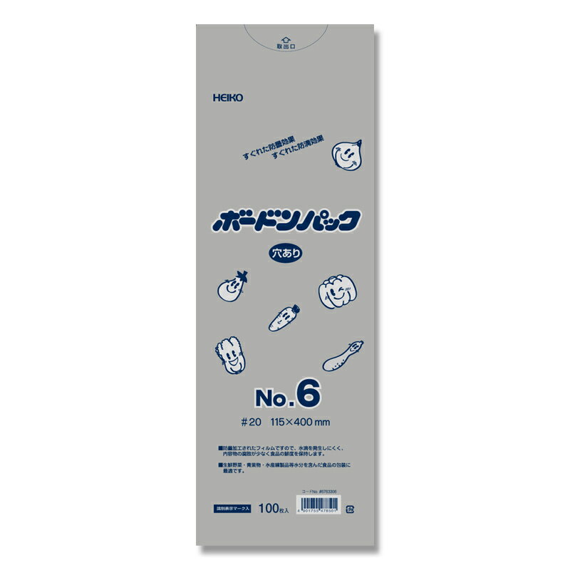 ヘイコー ボードンパック 防曇袋 野菜 青果 生鮮 0.02mm厚 穴あり No.6 ※4穴