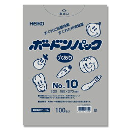 ヘイコー ボードンパック 防曇袋 野菜 青果 生鮮 0.02mm厚 穴あり No.10 ※4穴