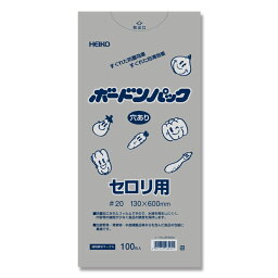 ヘイコー ボードンパック 防曇袋 野菜 青果 生鮮 0.02mm厚 穴あり No.13-60 セロリ用 ※2穴