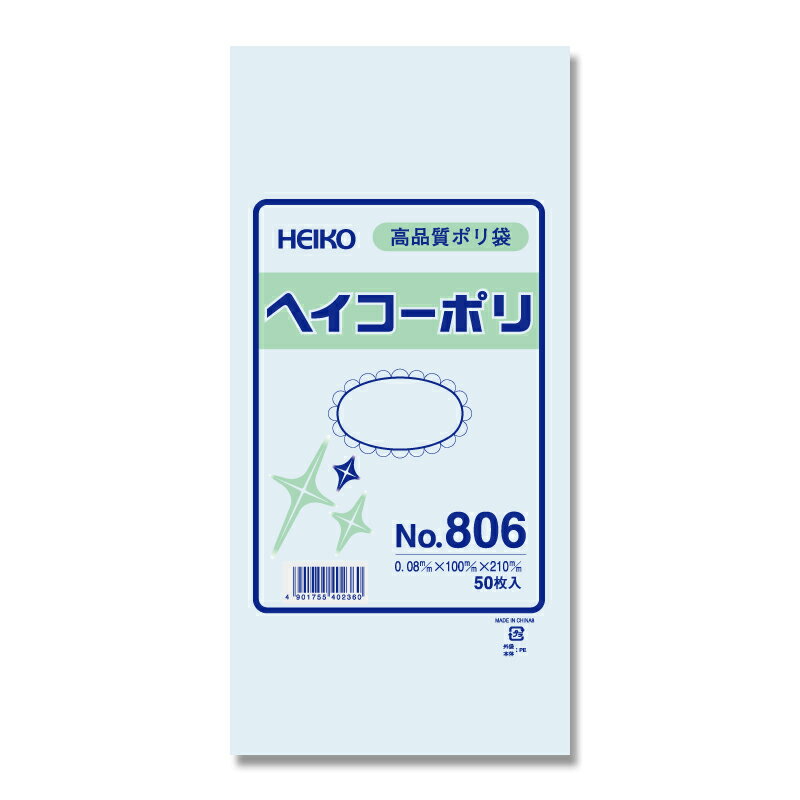 ヘイコー ポリ袋 特厚手 ひも無し 100x210mm 規格袋 透明 0.08mm厚 No.806 50枚 #006627600