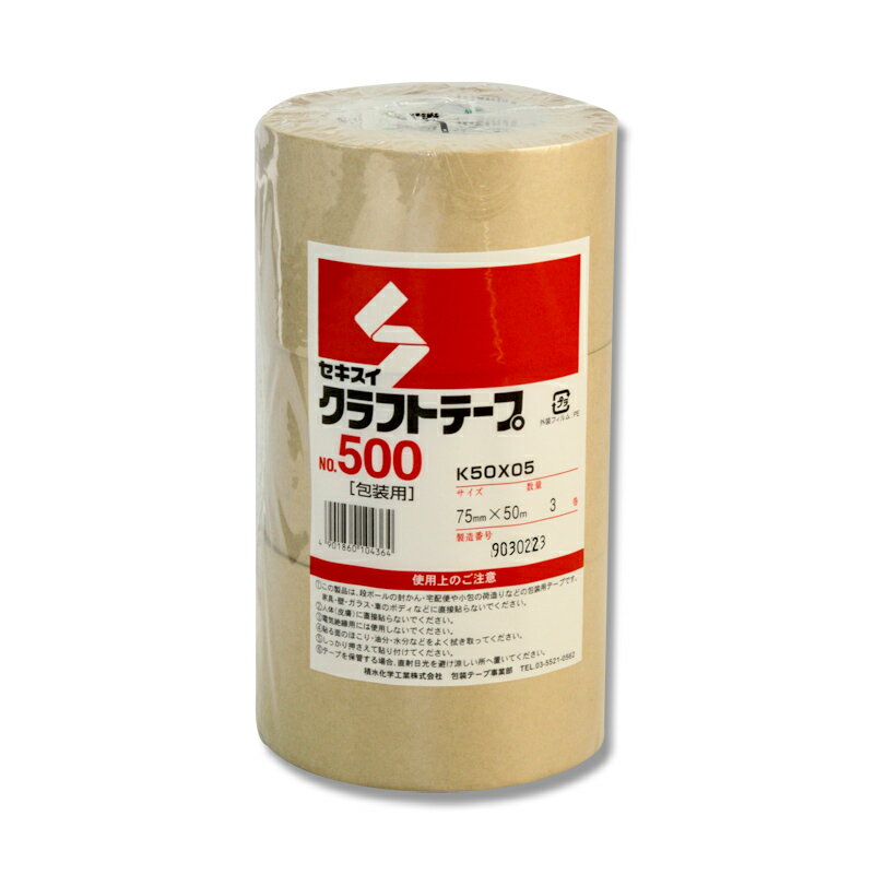 クラフトテープ セキスイNo.500 75mmx50m 3巻 #001800500
