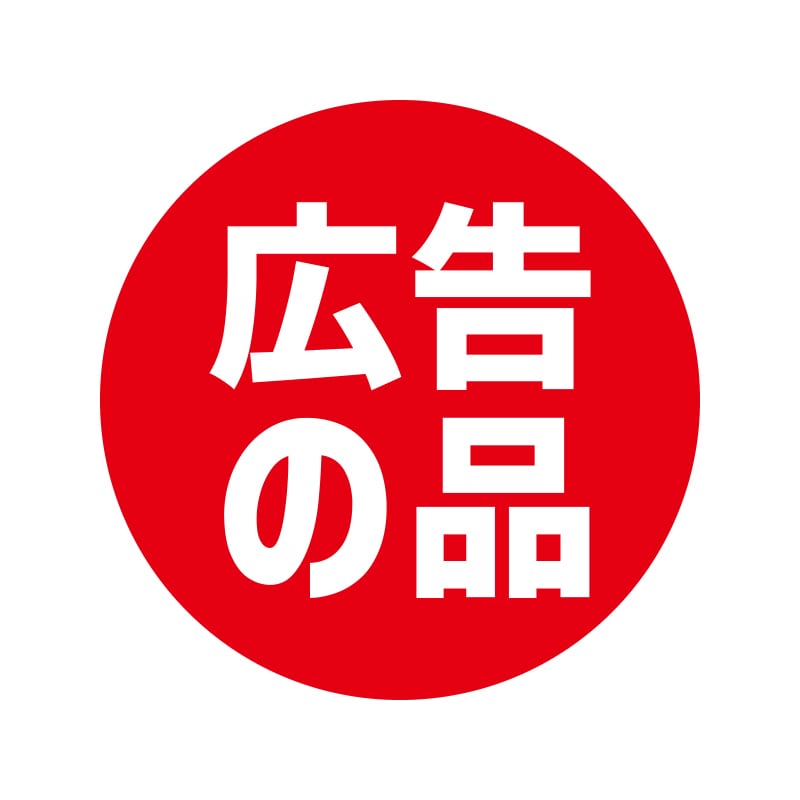 業務用 食品用 タックラベル 販促シール 広告の品 1束504片入 #007062506