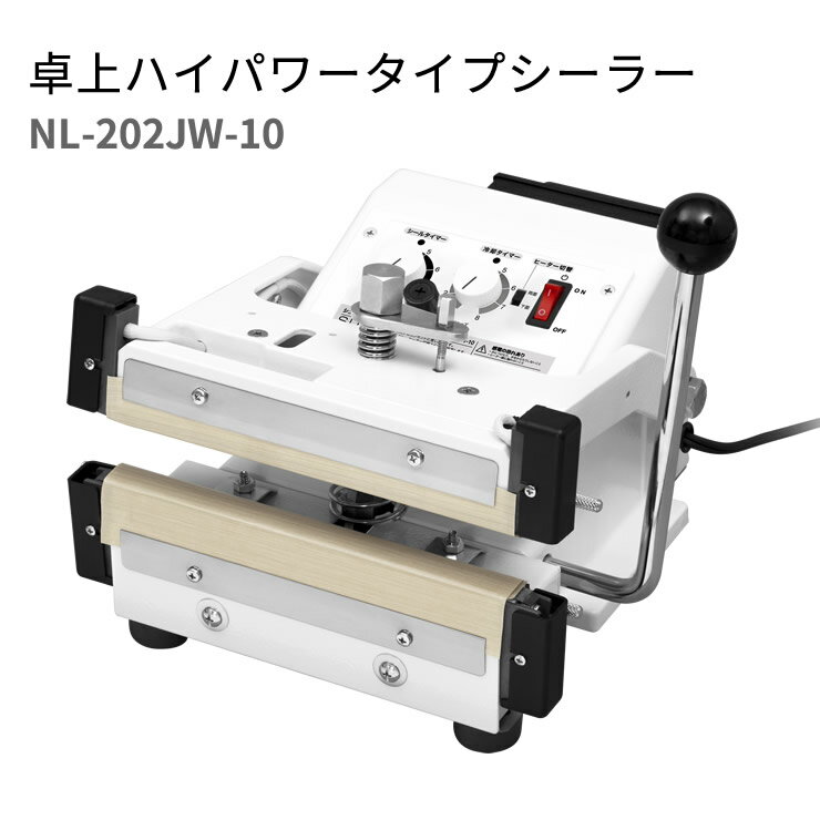 石崎電機 SURE ハイパワータイプ 両面ヒーター 卓上シーラー NL-202JW-10