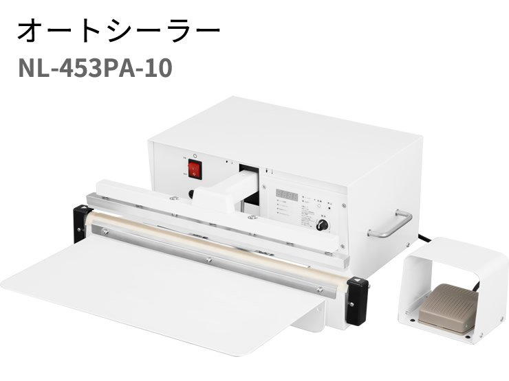 石崎電機 SURE オートタイプ オートシーラー NL-453PA-10