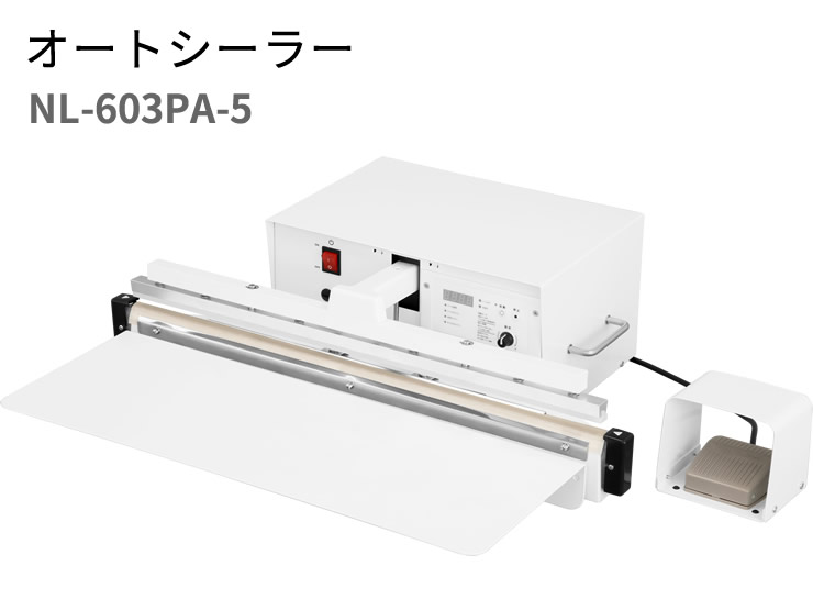 石崎電機 SURE オートタイプ オートシーラー NL-603PA-5