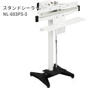 石崎電機 SURE スタンドタイプ スタンドシーラー NL-603PS-5