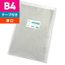 OPP袋 B4 テープ付 厚口 270x380mm 04T-B-4