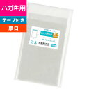 OPP袋 はがき用 厚口 テープ付 105x155mm 04T-ハガキ用 