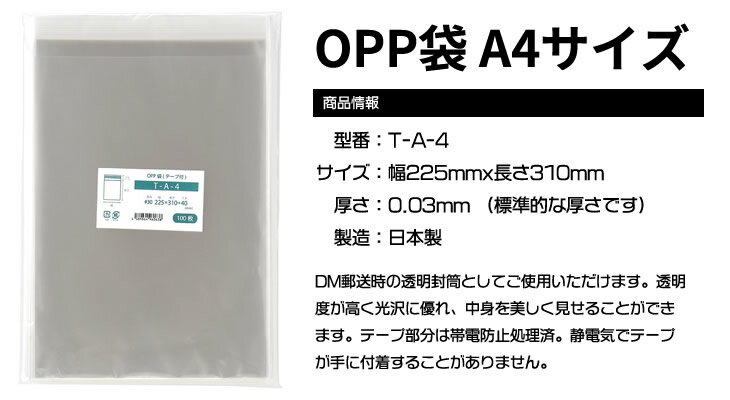 OPP袋 A4 テープ付 225x310mm T-A-4 [M便 1/2] 3