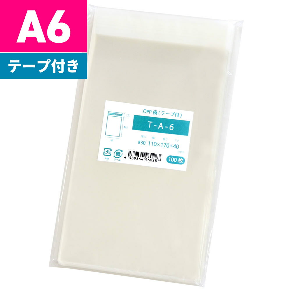 【国産】OPP袋 透明袋 テープなし 100枚入 クリスタルパック 厚0.03×幅110×高400mm シモジマ HEIKO S 11-40