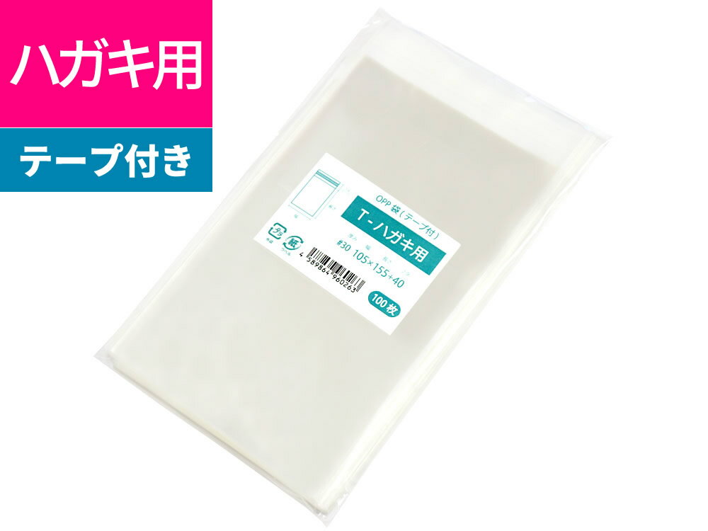 【送料無料 国産 厚口#40】テープ付 B5【 B5用紙 / DM用 】透明OPP袋（透明封筒）【400枚】40ミクロン厚（厚口）195x270+40mm