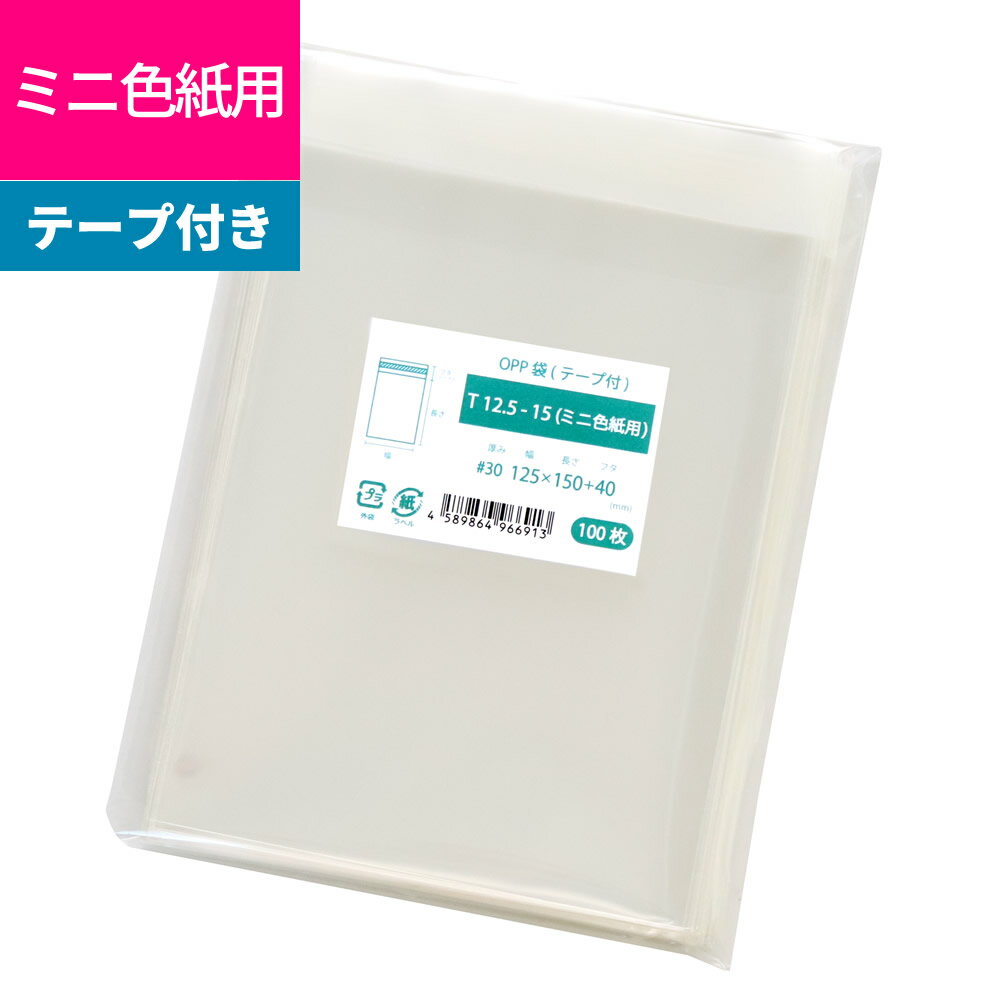 OPP袋 ミニ色紙用 色紙アート用 テープ付 125x150mm T12.5-15（ミニ色紙用） M便 1/5