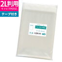 OPP袋 キャビネ判用 テープ付 130x180mm T13-18（2L判用） M便 1/5