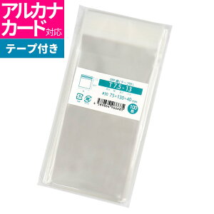 OPP袋 アルカナカード対応 テープ付 スリーブ 75x130mm T7.5-13 [M便 1/5]