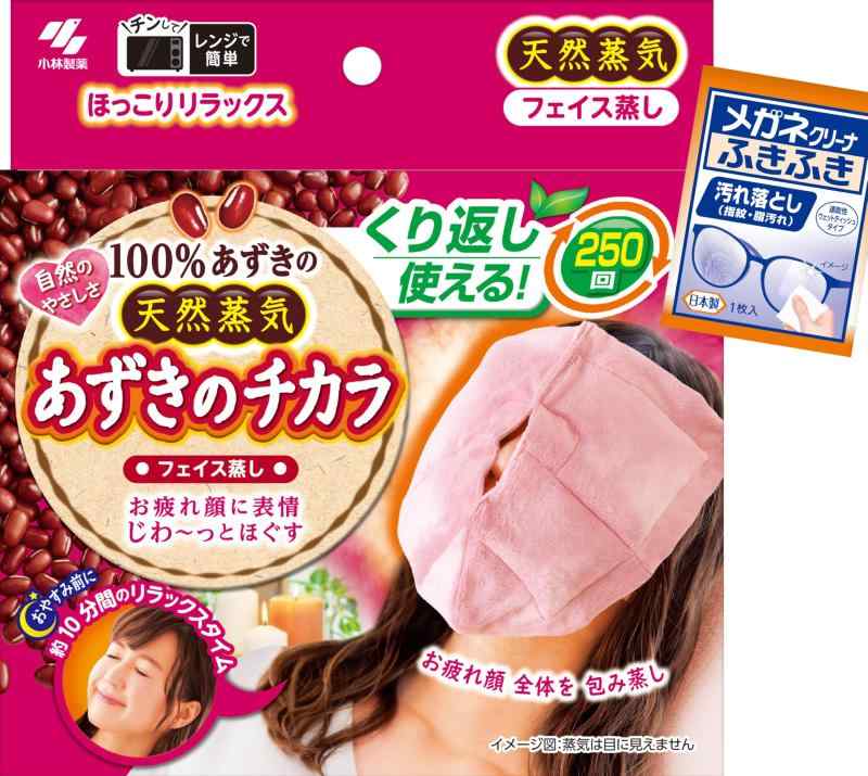あずきのチカラ フェイス蒸し  あずきの天然蒸気の温熱ピロー 顔をじんわりあたため ほっこりリラックス 繰り返し 250回使える 小林製薬 1個 (メガネクリーナおまけ付) 【