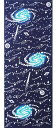 IKS 注染 手ぬぐい 日本製 34×88cm 綿100 総理生地 てぬぐい (切りっぱなし) (宇宙)(3)