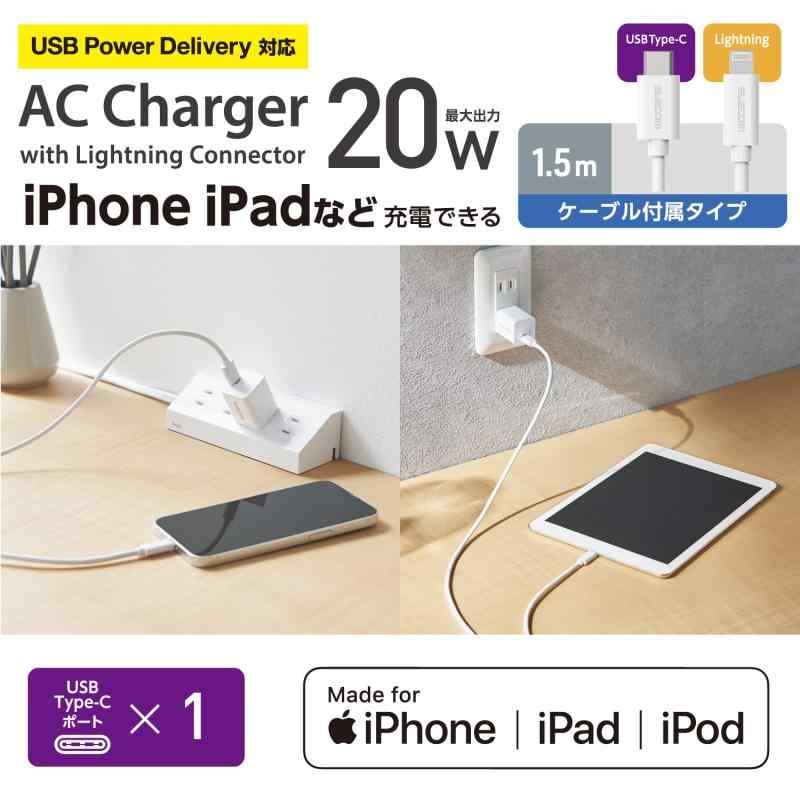 エレコム iPhone 充電器 Type-C ×1ポート USB PD対応 20W ケーブル付き (USB-C &amp; ライトニング 1.5m) 小型 コンパクト 折りたたみ式プラグ採用 【iPhone/AirPods/iPod/iPad(Light