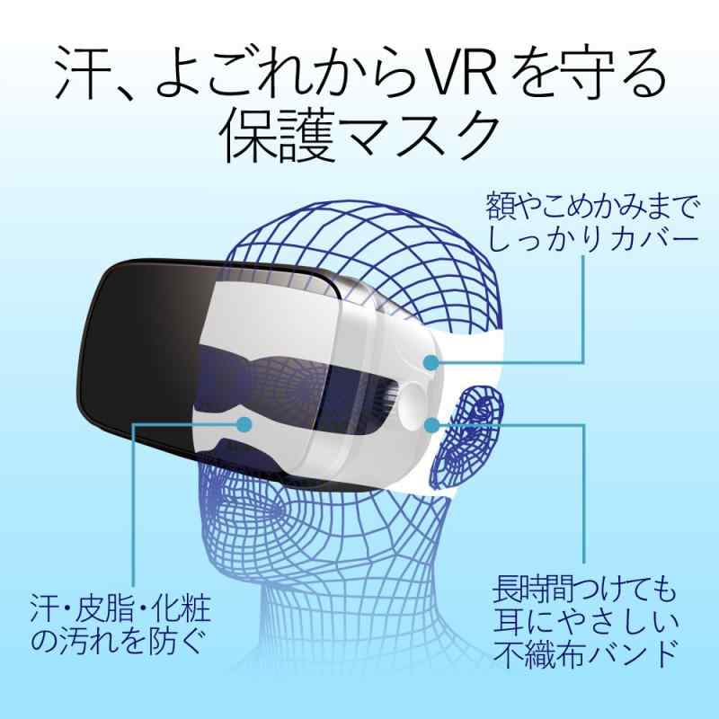 エレコム VR用/ゴーグル用保護マスク/100枚入り VR-MS100