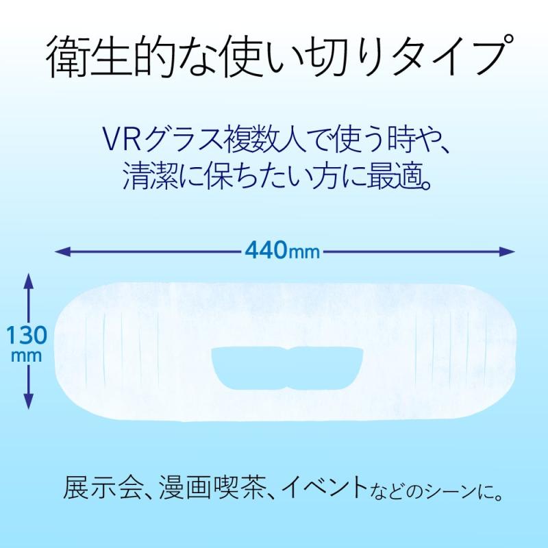エレコム VR用/ゴーグル用保護マスク/100枚入り VR-MS100