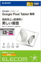 エレコム GooglePixelTablet 保護フィルム 防指紋 超透明 TB-P231FLFANG(2)