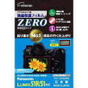エツミ デジタルカメラ用液晶保護フィルムZERO Panasonic LUMIX S1R/S1対応 VE-7369(2)