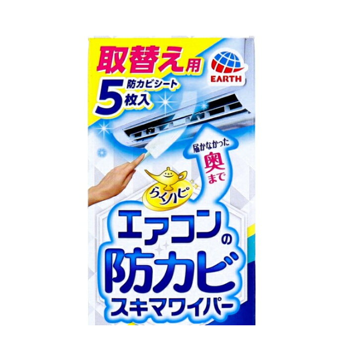 らくハピ エアコンの防カビスキマワイパー 取替え用 5枚 無香 吹出口の掃除 防カビ...