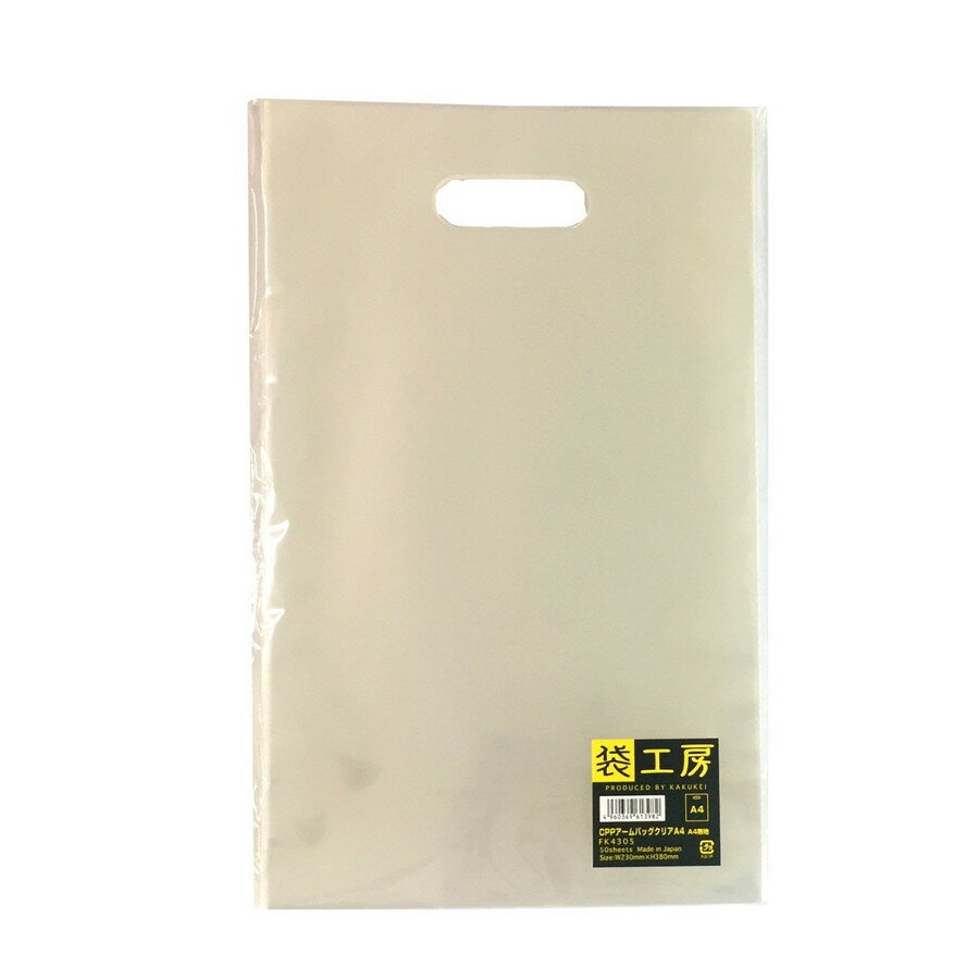 FK4305sp2 アームバッグ クリア A4 50枚×50袋(2,500枚)