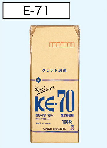 クラフト封筒 長形4号 1,000枚 E-71　1,000枚