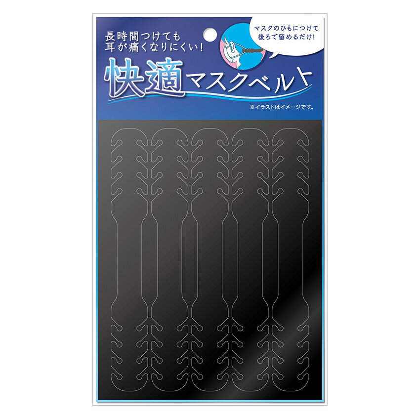 快適マスクベルト (大人用) 幅150×高21mm 1シートに5枚付き×10枚