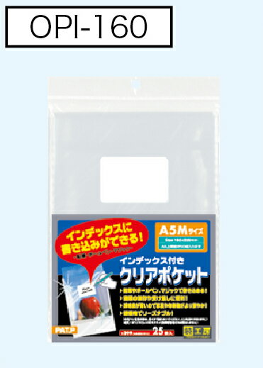 クリアポケット インデックス付 A5 25枚×10 OPI-160sp