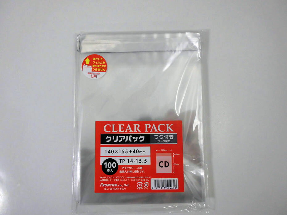 ＜透明袋＞クリアパック(OPP袋)テープ付き14×15.5　1000枚(100×10p) 30ミクロン PP業務用