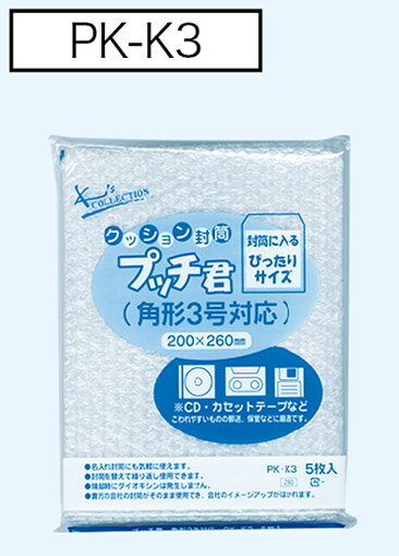クッション封筒 プッチ君 5枚×40袋入 角形3号対応 クッション封筒 プッチ君 5枚×40袋入 角形3号対応