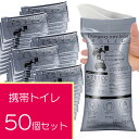 携帯トイレ 50個セット 送料無料簡易トイレ 緊急用ミニトイレ 嘔吐にも