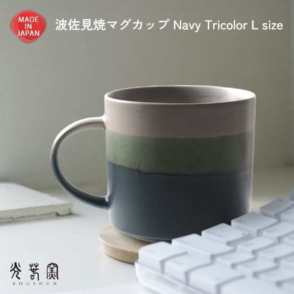 乐天商城 - 波佐見焼 大きめ マグカップ Scenery L size 光春窯 おしゃれ かわいい プレゼント おすすめ 湯呑 結婚祝い 出産祝い 新築祝い 退職祝い 母の日 父の日 敬老の日