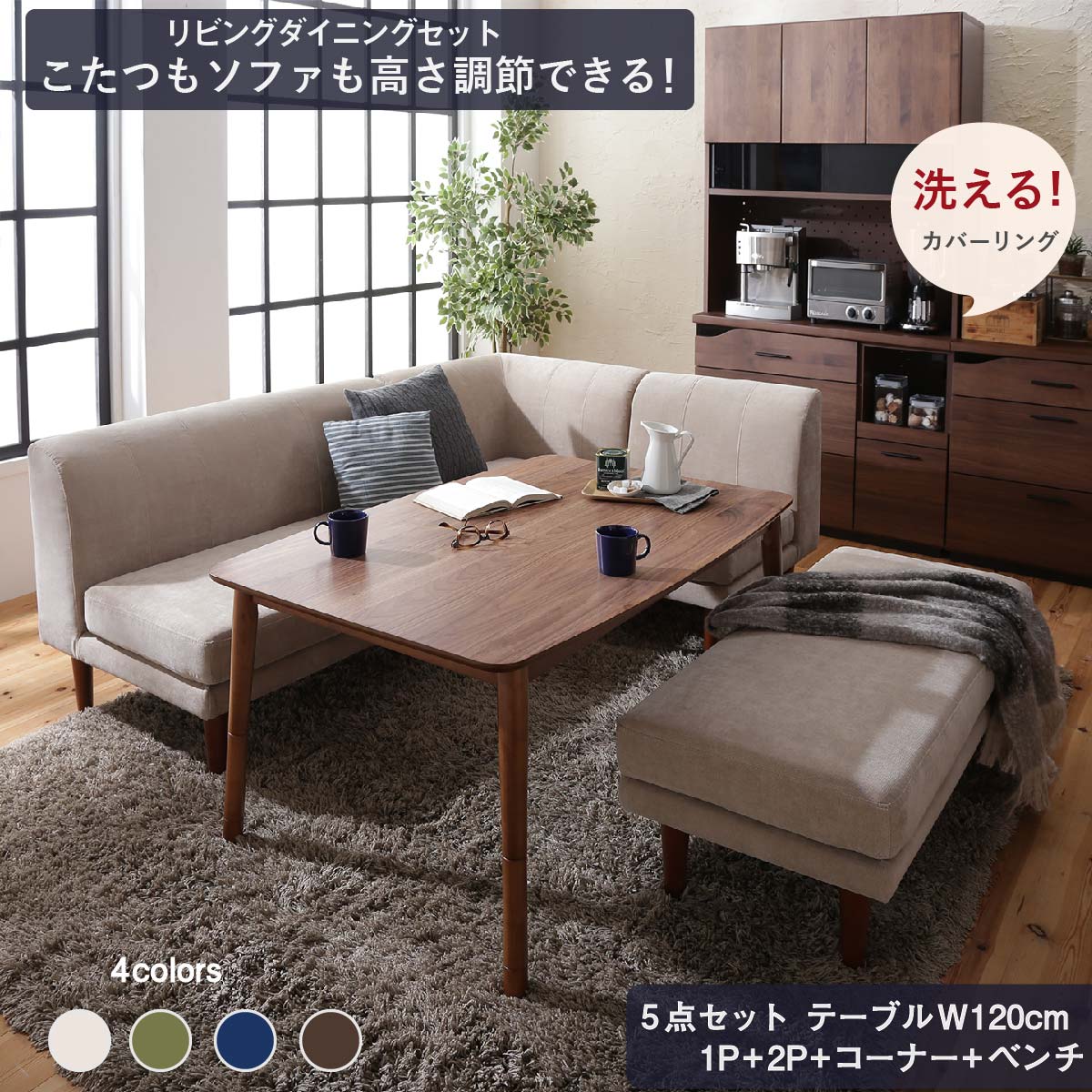 ダイニングセットソファこたつ高さ調...