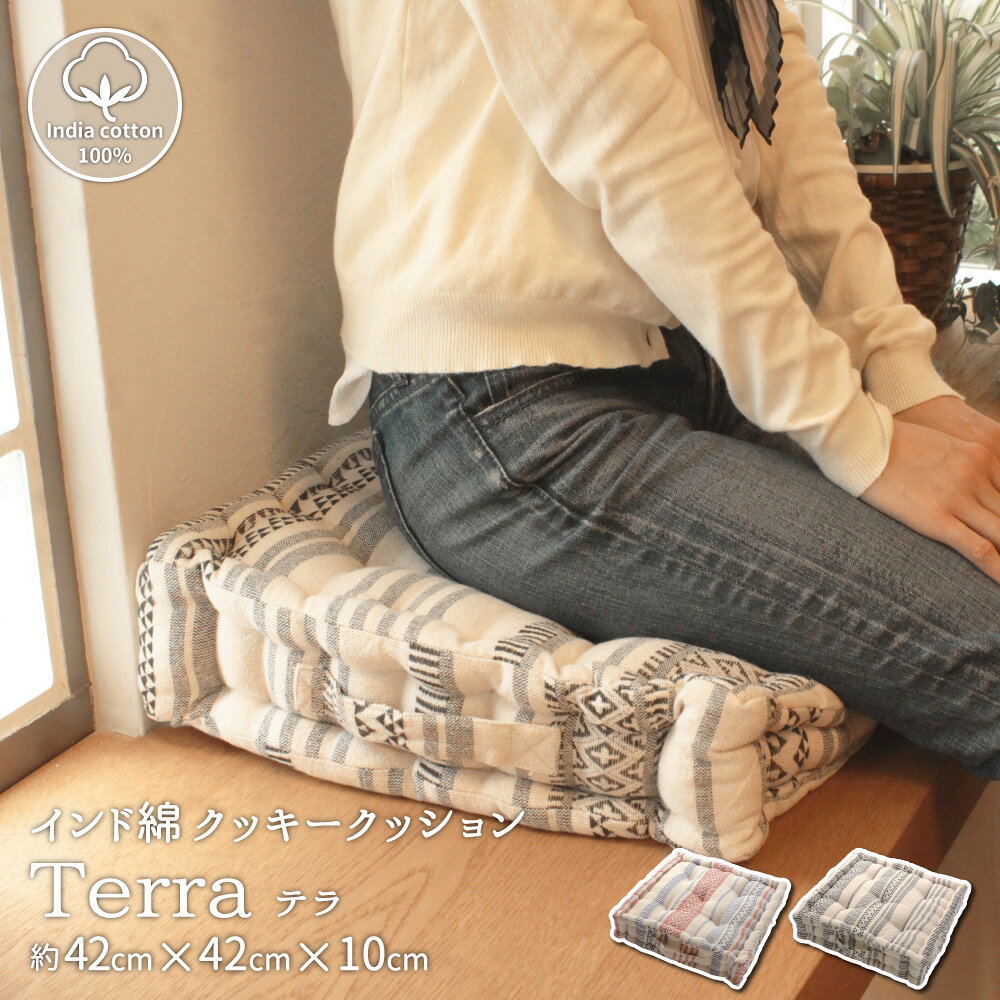 【サイズ】42×42×10【重量】1kg【材質】側地：綿100％　中材：ポリエステル【生産国】インド【注記文】※各サイズ・重量は概算です。※写真の色調はモニターの機種や設定により実際の商品と異なる場合があります。※画像はイメージです。現物と多少異なる場合がございます。※製品のデザイン・仕様は予告なく変更することがございます。あらかじめご了承ください。