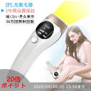 【20倍ポイント 2020/09/20(日) 23:59まで 1年間品質保証】脱毛器 光脱毛器 レー...